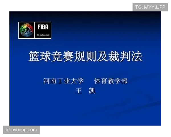 篮球规则对非法身体接触的界定与判定解析 篮球规则对非法身体接触的界定与判定解析