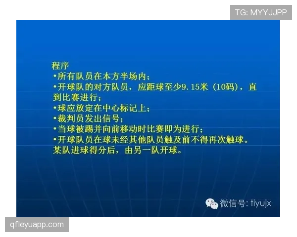 足球比赛用球规则详解及裁判检验标准解析