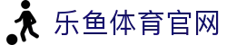 乐鱼体育官方大厅 - 官方体育品牌平台